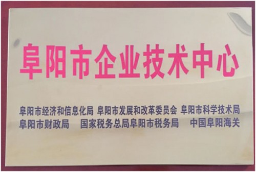 祝賀康博特榮獲《企業(yè)技術(shù)中心》認定授牌
